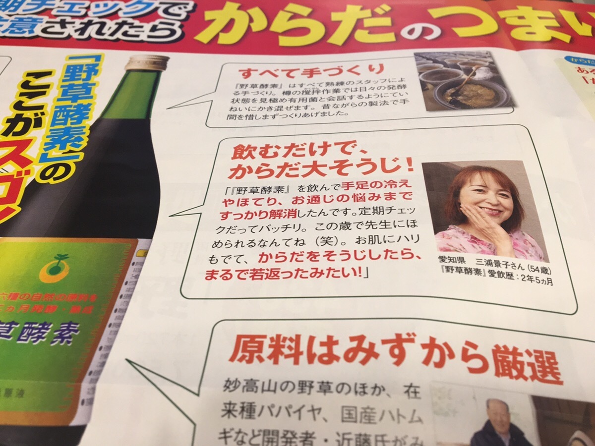 野草酵素はドンキホーテで売ってるの 野草酵素の購入方法とは 野草酵素を買って飲んでみた その効果はいかに